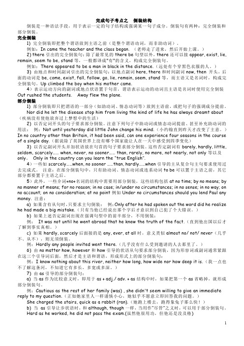 完成句子之倒装结构