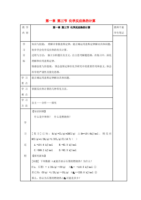 高中化学第一章化学反应与能量第3节反应热的计算学案无答案新人教版选修420171212242.doc