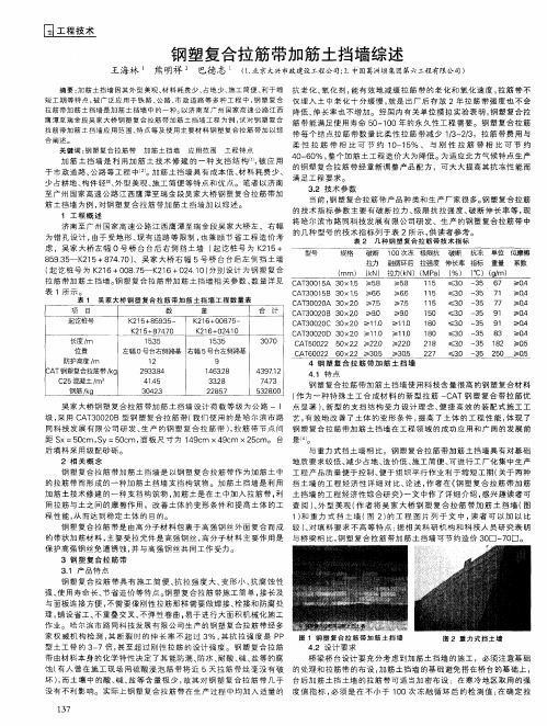 钢塑复合拉筋带加筋土挡墙综述