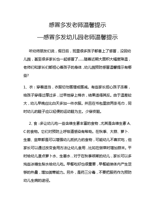 感冒多发幼儿园老师温馨提示