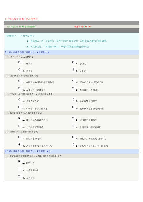 公司法学第一章测试及答案