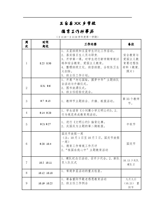 秋德育行事历