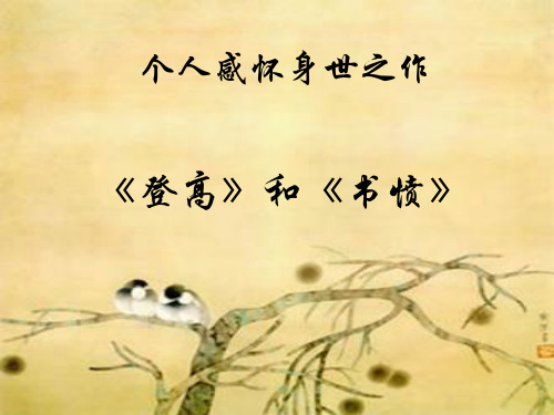 粤教版精品课件 登高3