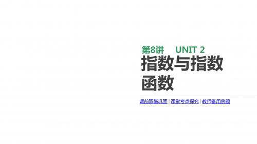 2020版高考数学理科一轮复习课件(北师大版)：指数与指数函数