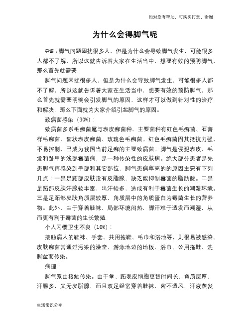 为什么会得脚气呢