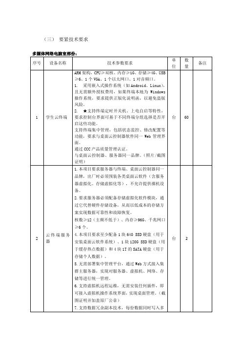 三要紧技术要求