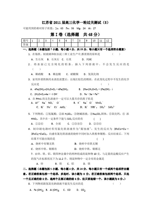 2011届高三化学一轮复习过关测试题及答案(四)