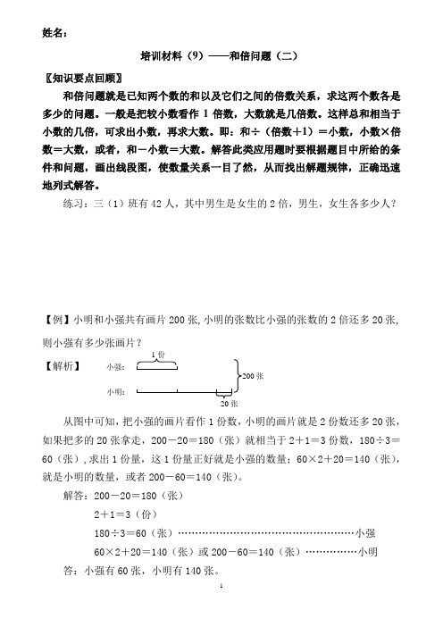 和倍问题(2)