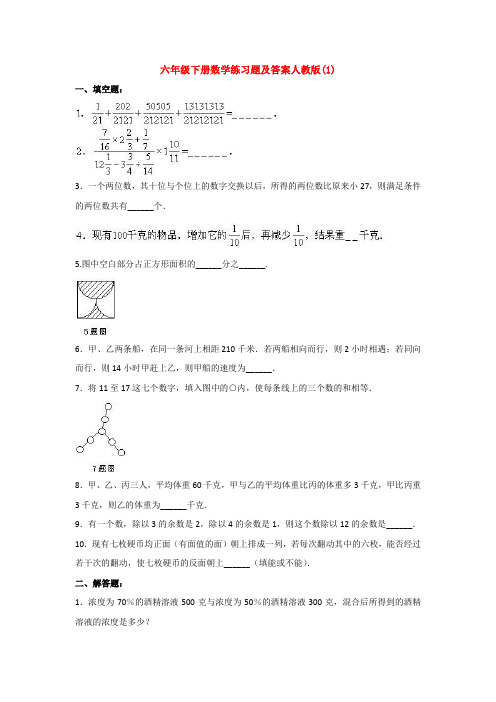 【10套试卷】南京求真中学小升初第一次模拟考试数学试题