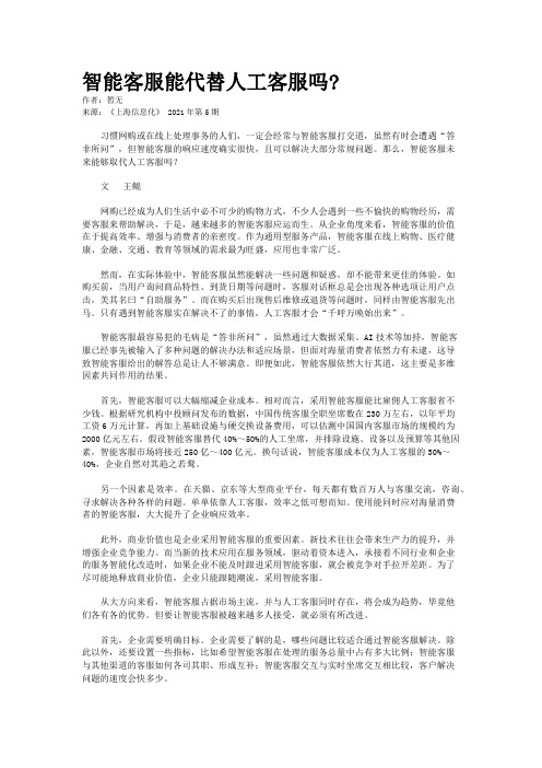 智能客服能代替人工客服吗?