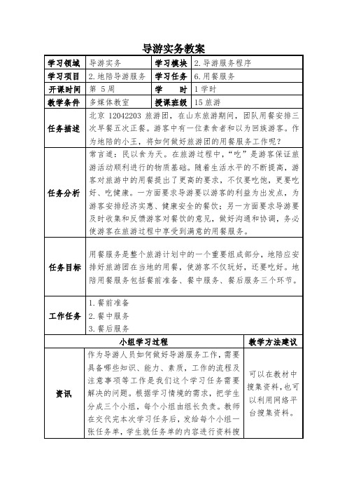 任务六用餐服务