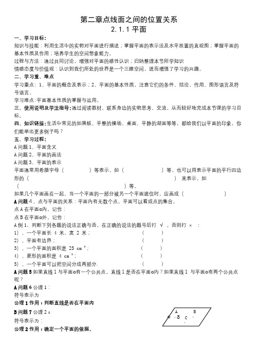 必修二点线面之间的位置关系汇总