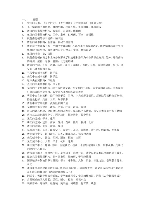 中国出版史复习提纲