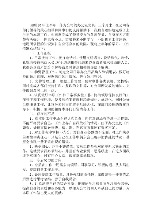 2020工作半年个人总结范文五篇