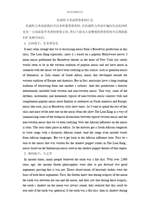 托福听力考试背景素材汇总