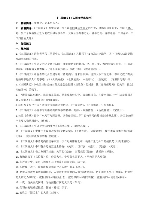 小学《三国演义》阅读练习(含答案)