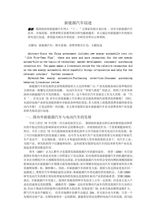 新能源汽车综述