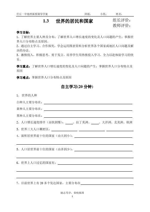1.3世界的居民和国家