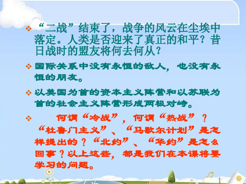 两极对峙格局的形成PPT课件3 岳麓版