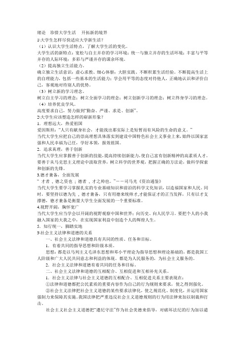 思想政治课后练习题答案1-4章
