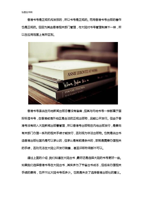 香港出版社出书正规吗