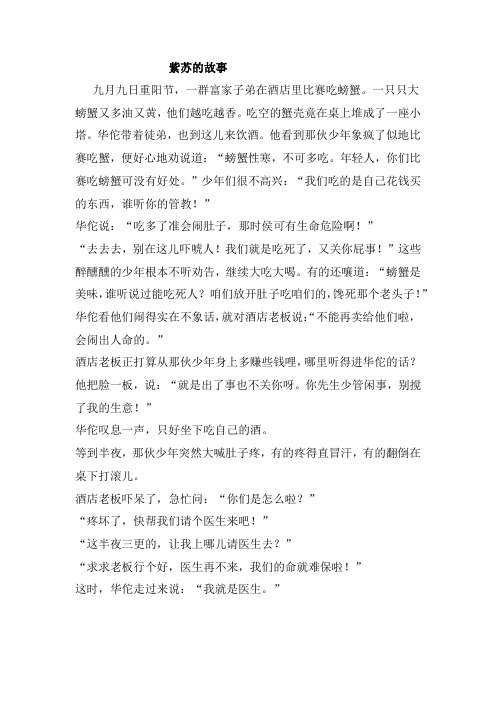 紫苏的故事