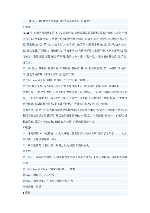 2010年口腔执业医师实践技能考试真题汇总