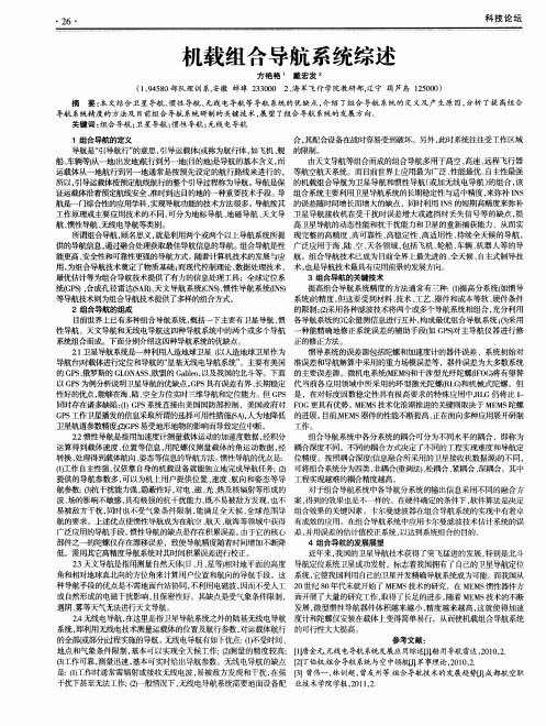 机载组合导航系统综述