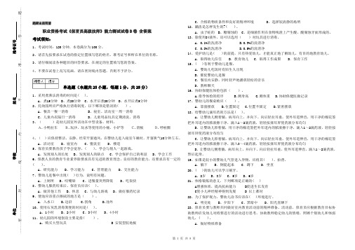 职业资格考试《保育员高级技师》能力测试试卷B卷 含答案