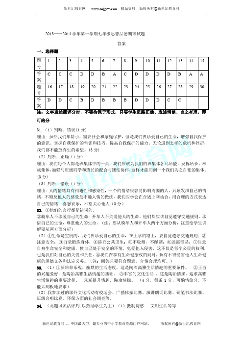 鲁教版思想品德七年级上册(1—3单元)检测题(无答案)