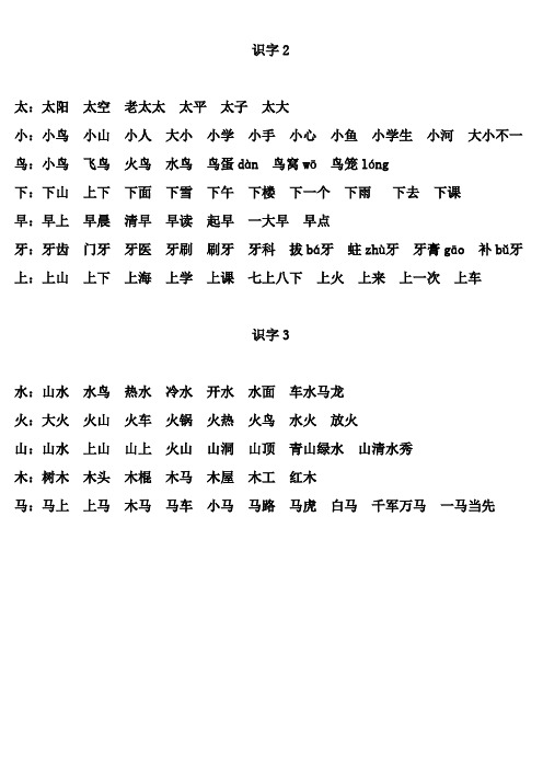 一年级上册扩词