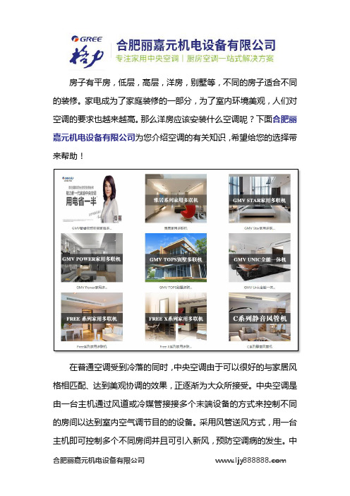 洋房应该装什么空调