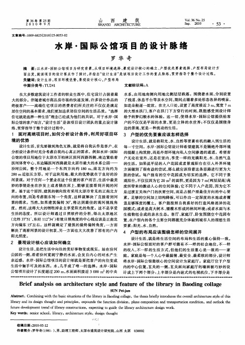 水岸·国际公馆项目的设计脉络