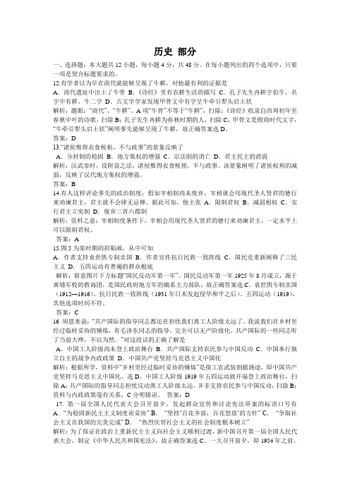 2012广东文综历史部分试题和答案