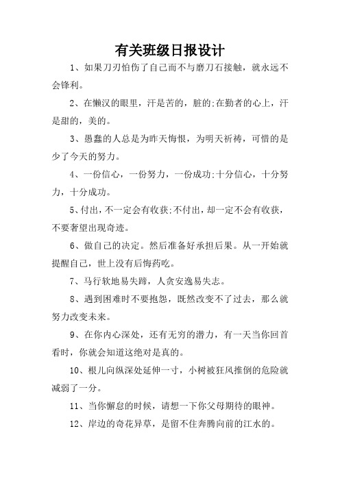 有关班级日报设计