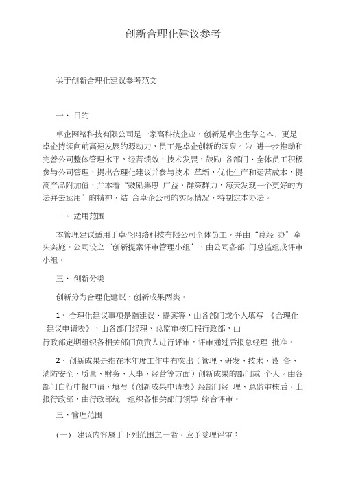 创新合理化建议参考
