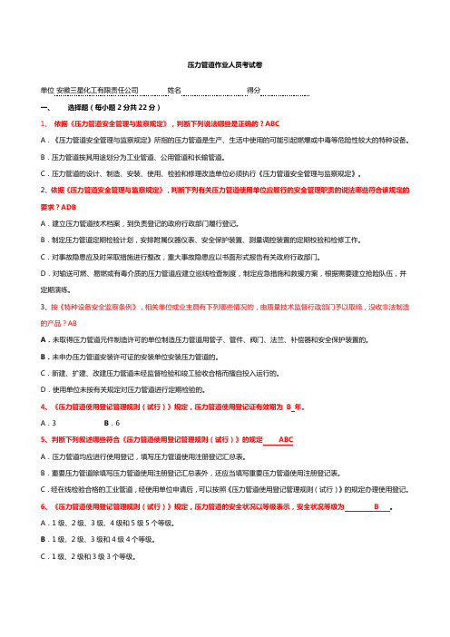 压力管道作业人员考试卷