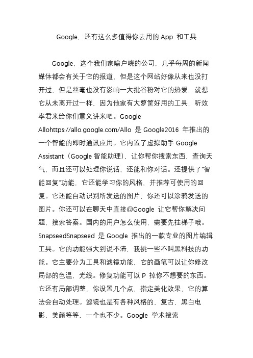 Google,还有这么多值得你去用的App 和工具
