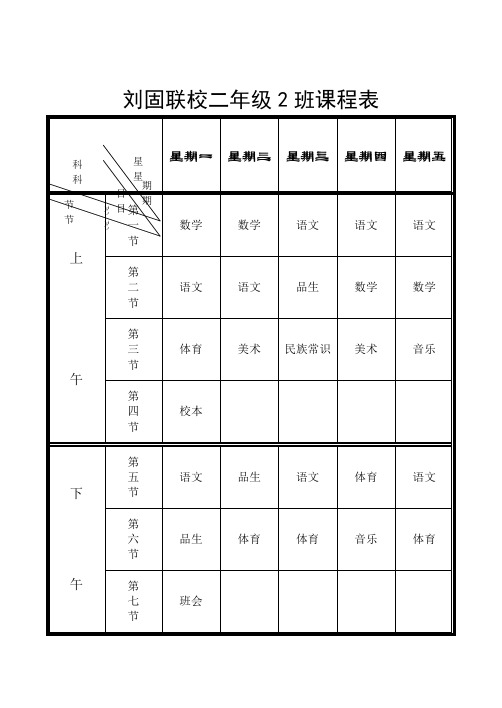 课程表模板