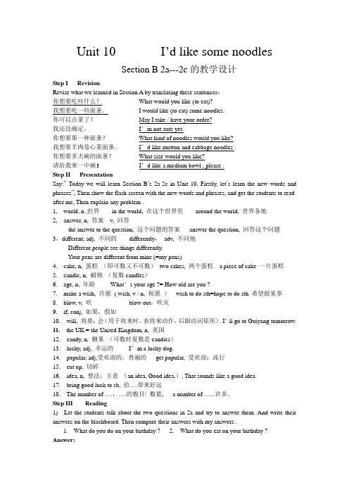 初中英语人教版七年级下册Unit 10 Section B (2a-2c)教学设计