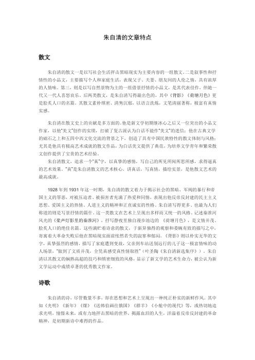朱自清的文章特点