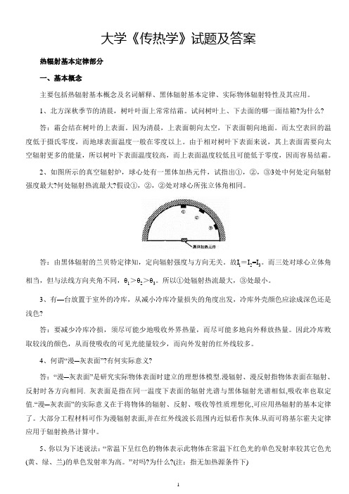 大学《传热学》试题及答案(七)