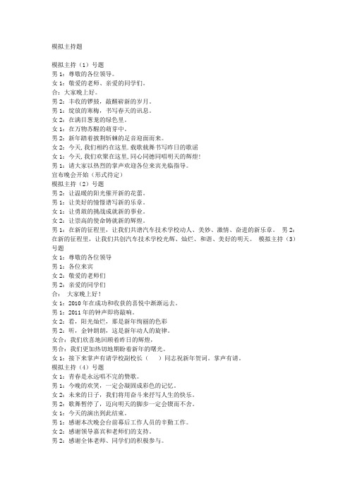 模拟主持题和应变考察题