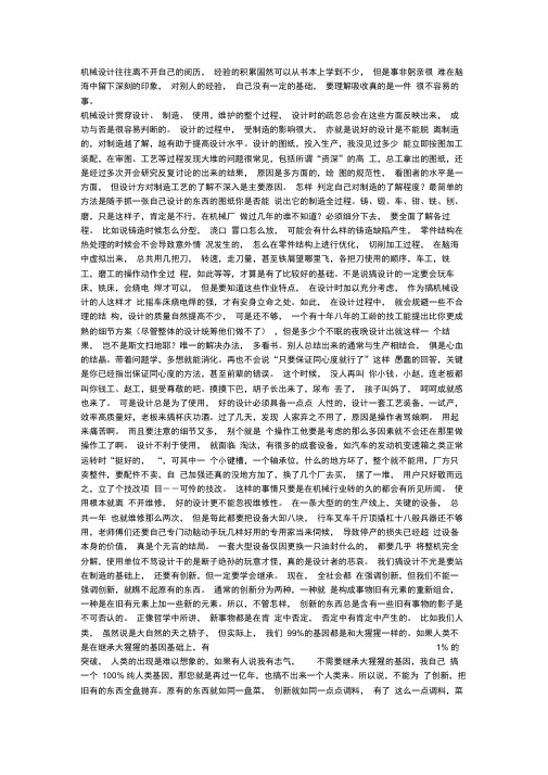 一个老机械工程师的心得