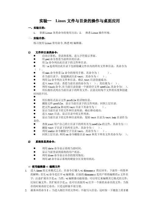 操作系统实验1任务书
