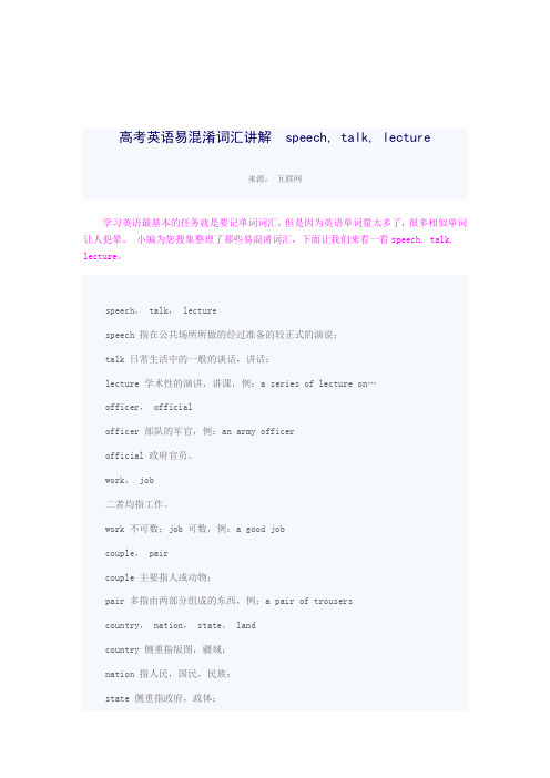 高考英语易混淆词汇讲解 ： speech