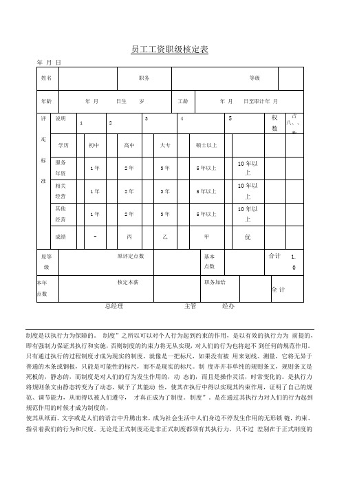 二节员工工资职级核定表
