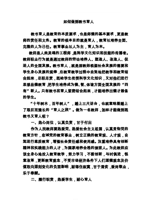 如何做到教书育人