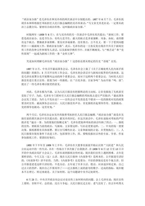 “政治家办报”的历史解读