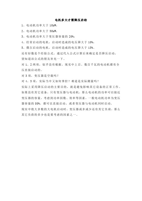 电机多大才需降压启动